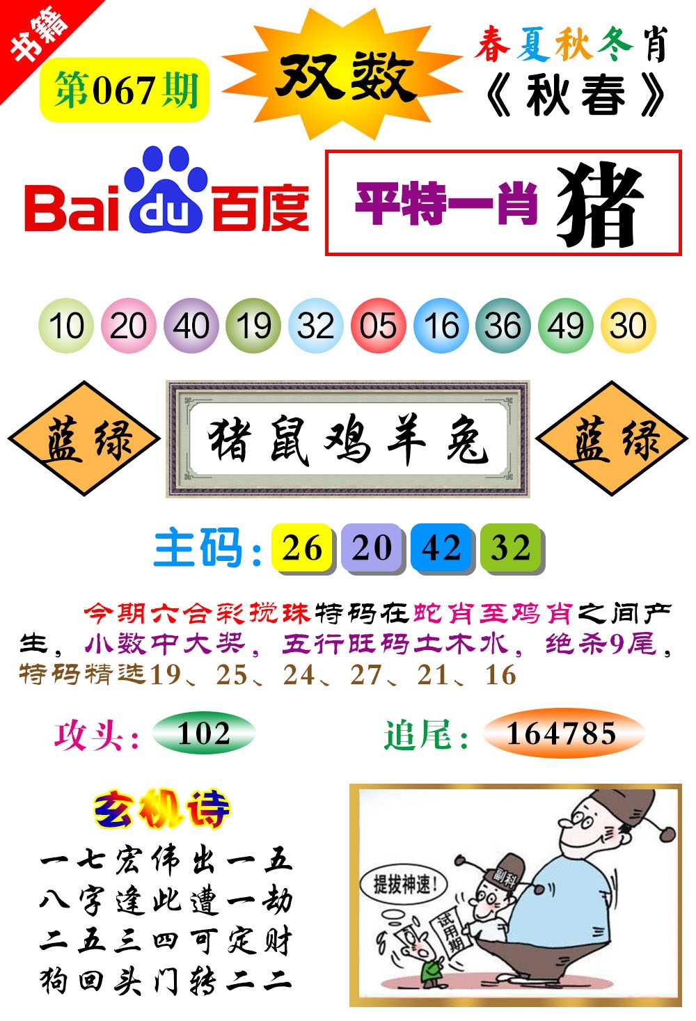 067期澳门春秋宝典[图]