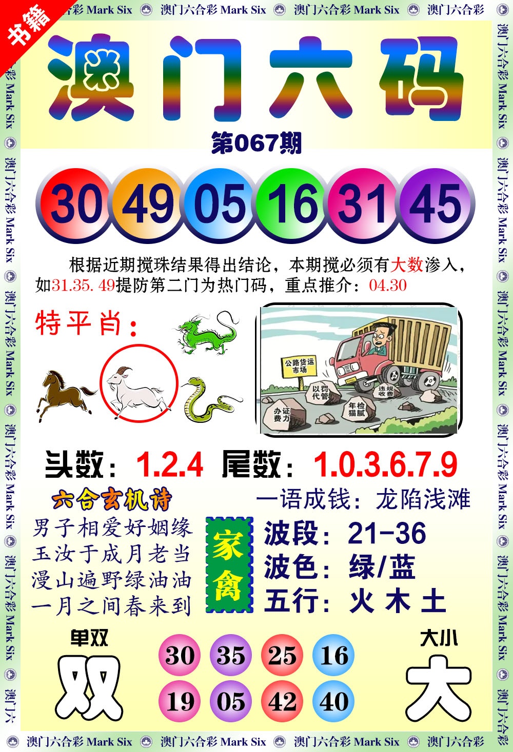 067期澳门望子成龙[图]