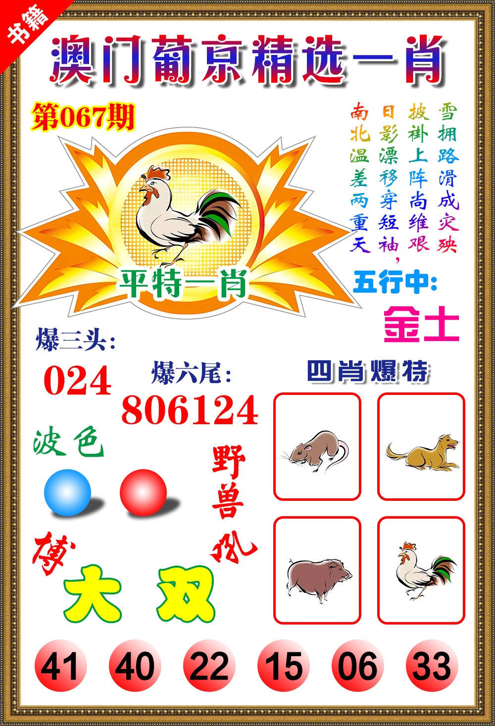 067期澳门精选葡京[图]