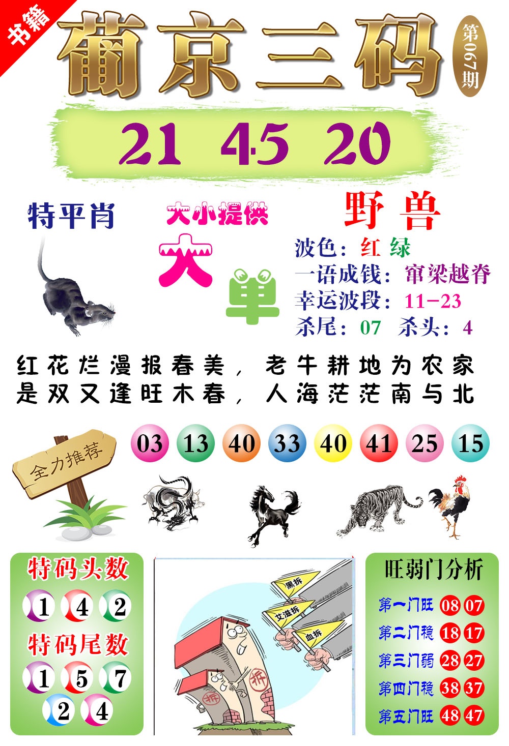 067期澳门葡京三码[图]