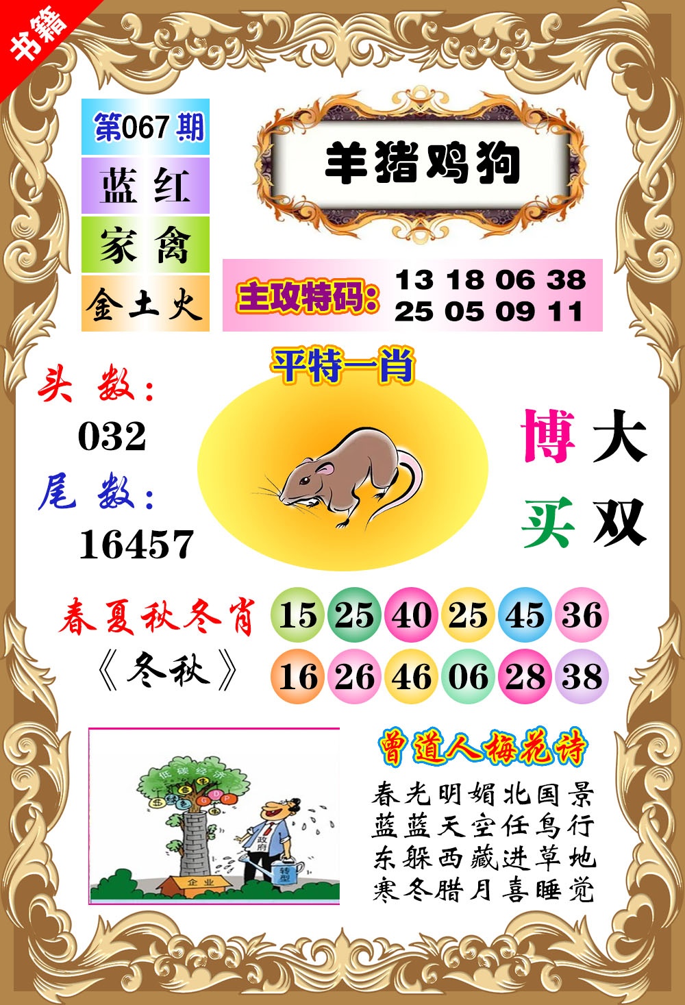 067期澳门特码旺[图]