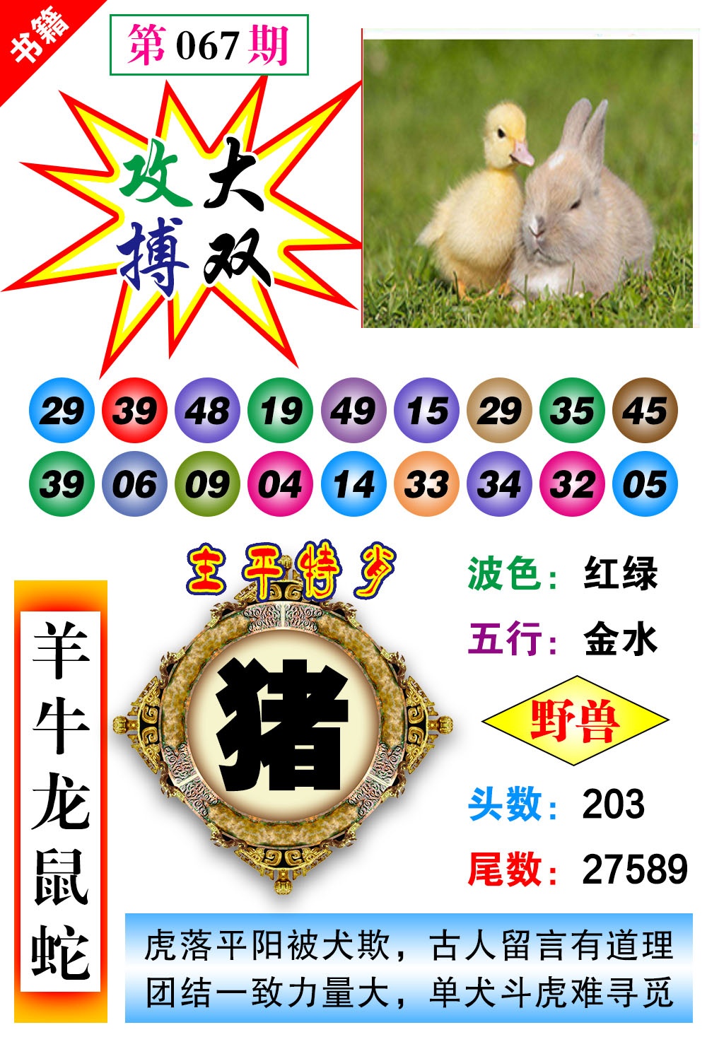 067期澳门主平特肖[图]