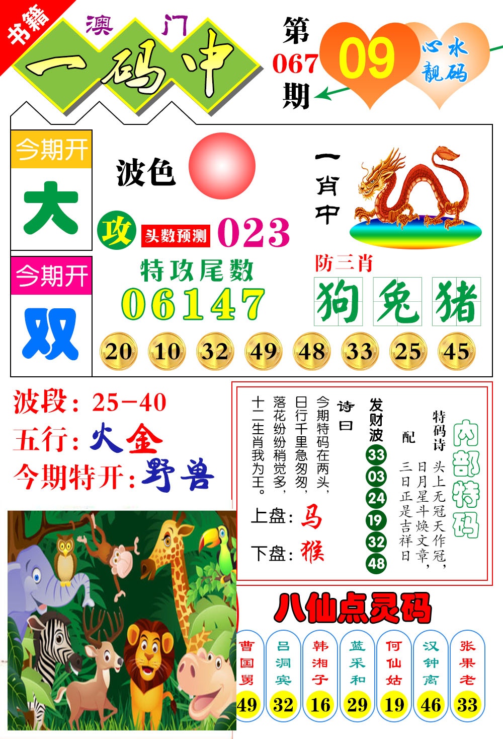 067期澳门发财波[图]