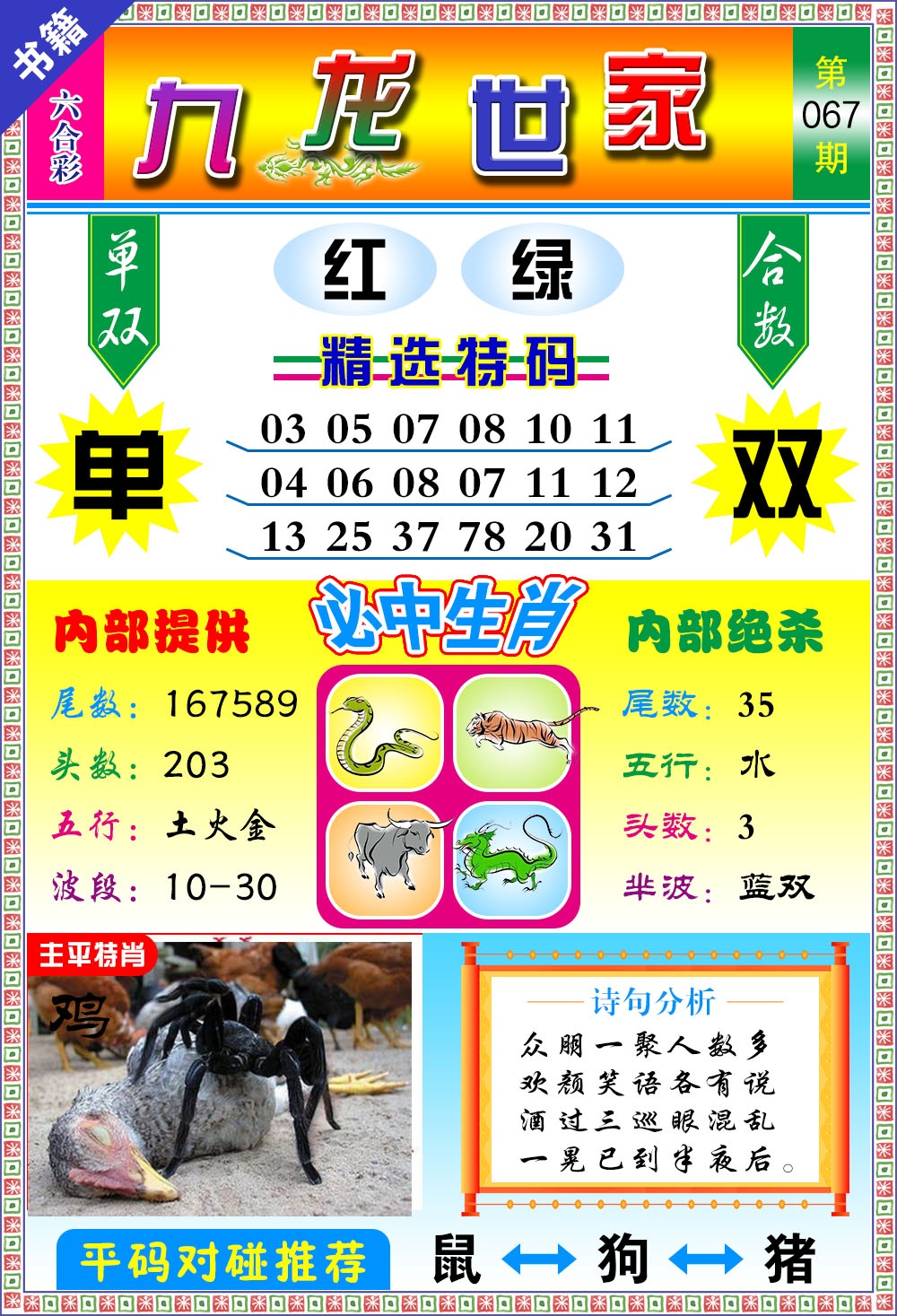 067期澳门九龙宝典[图]