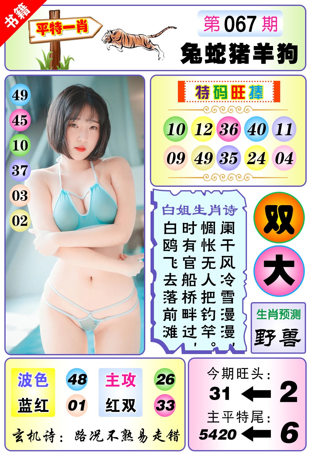 067期澳门梅花一肖[图]