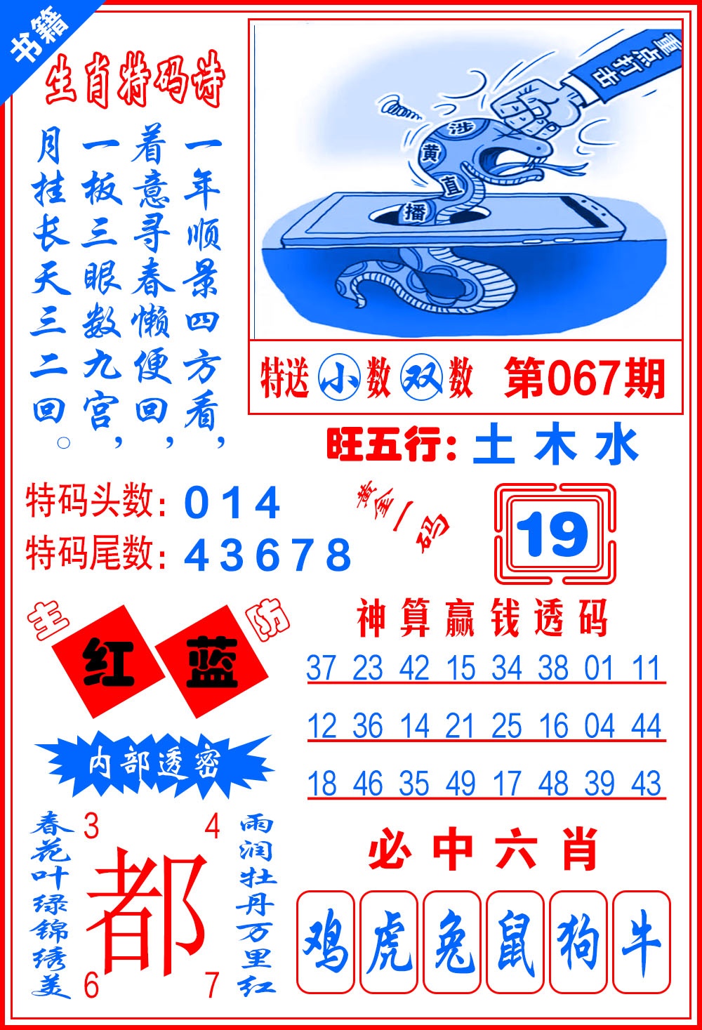 067期澳门黄金一码[图]