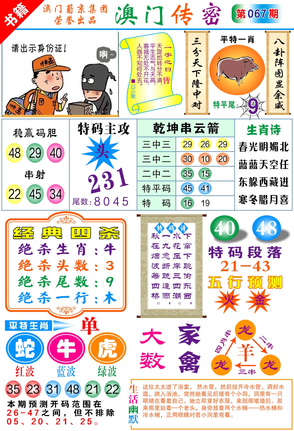 067期澳门传密一码[图]