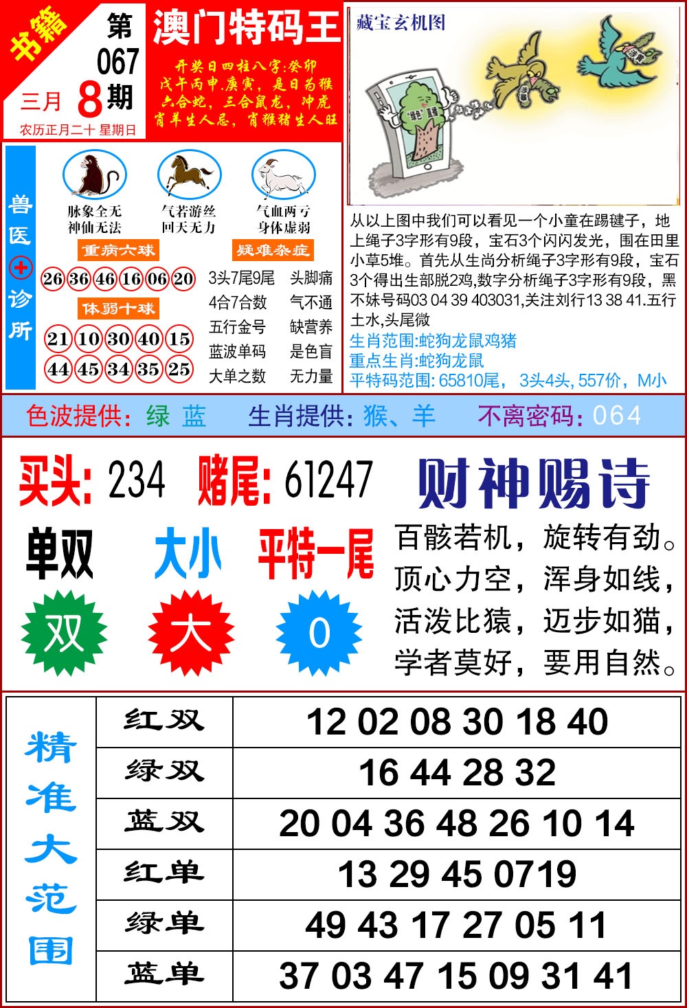 067期澳门特码帝[图]
