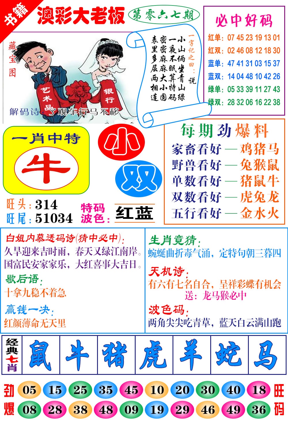 067期澳门大老板[图]