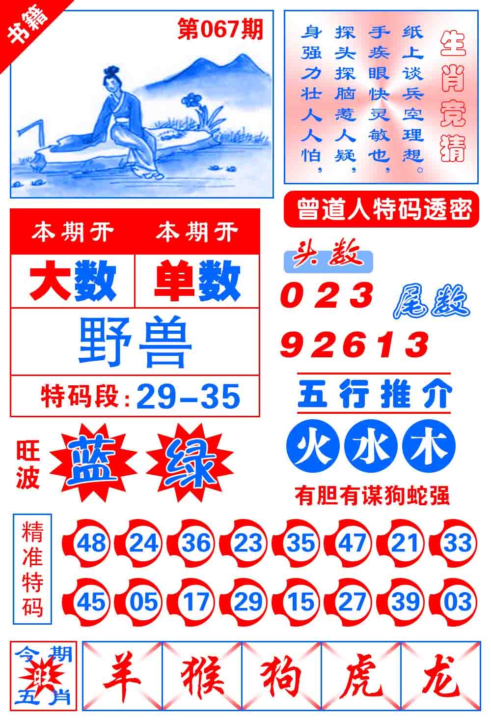 067期澳门金宝典[图]