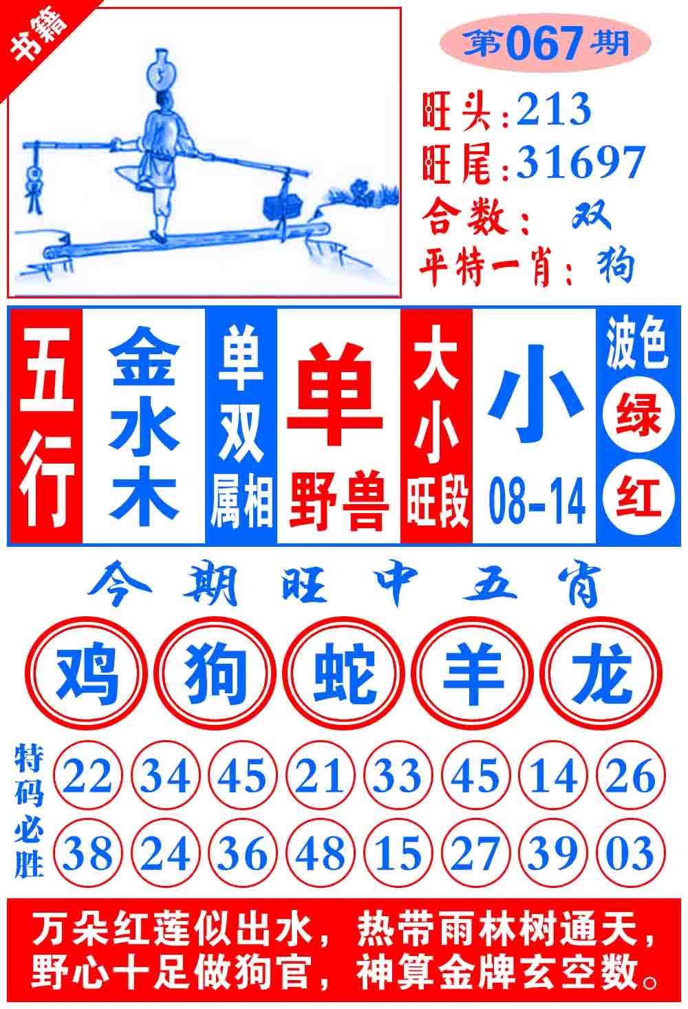 067期澳门全集心水[图]