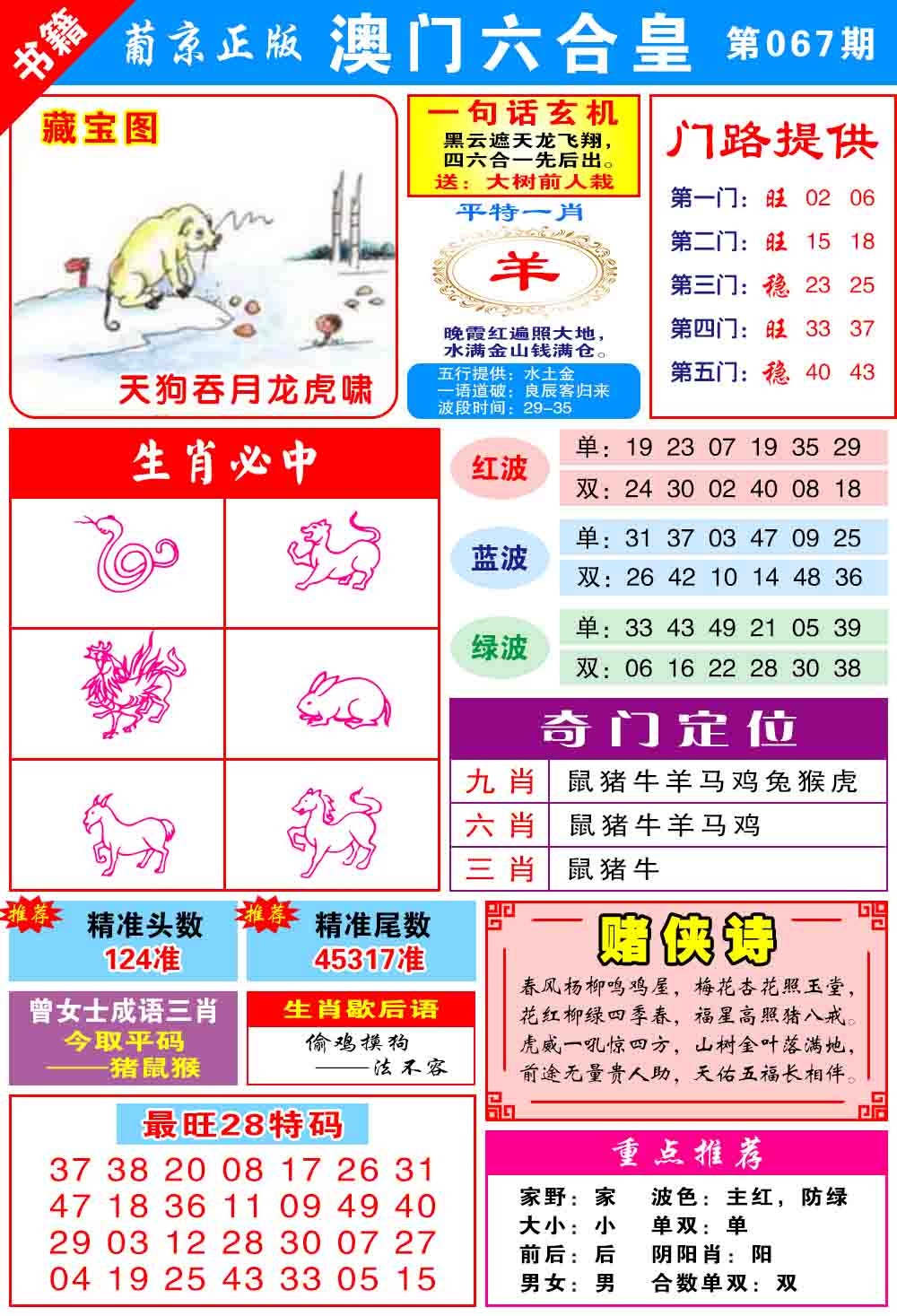 067期澳门六合皇心水[图]