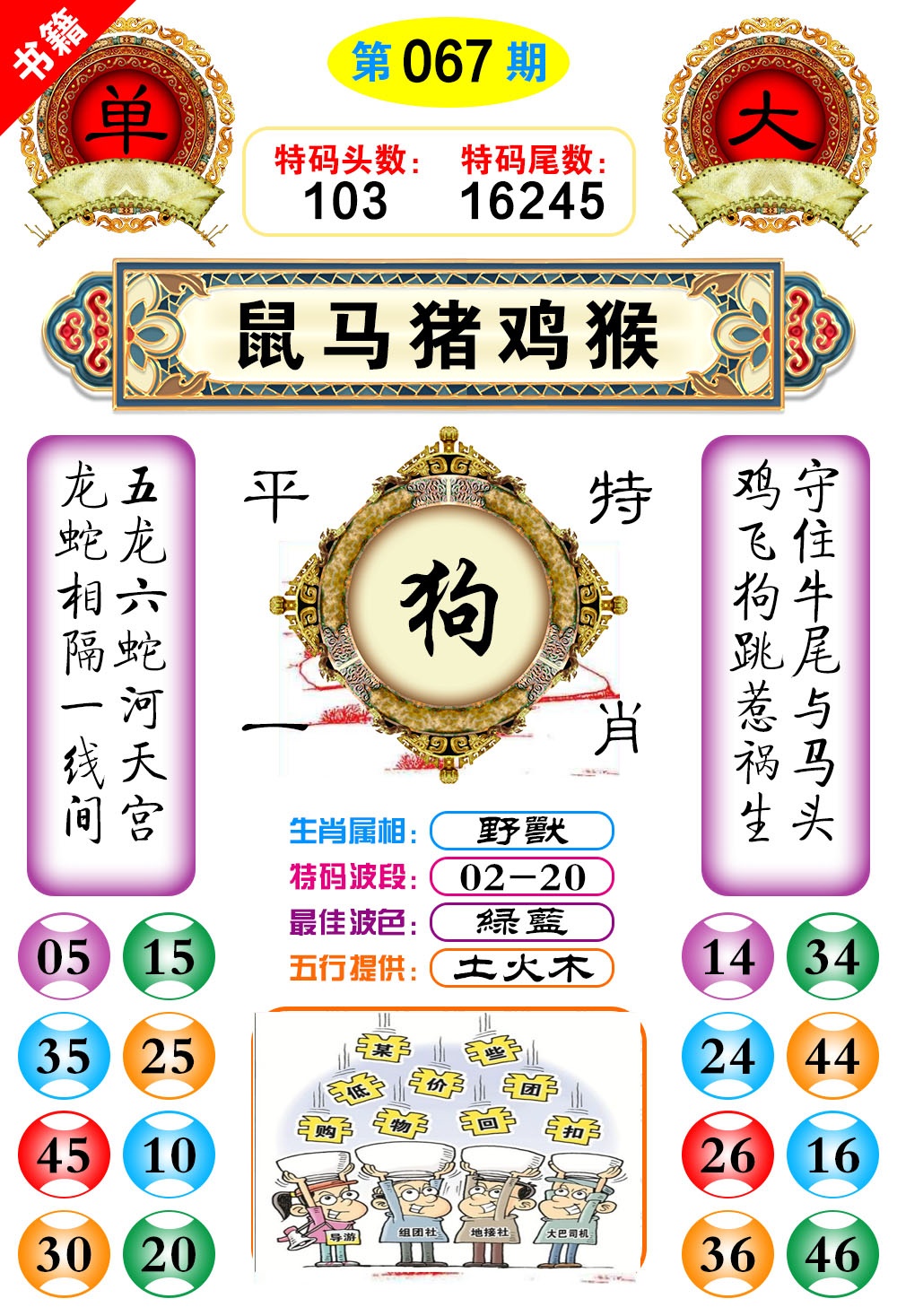 067期澳门凤凰阁[图]