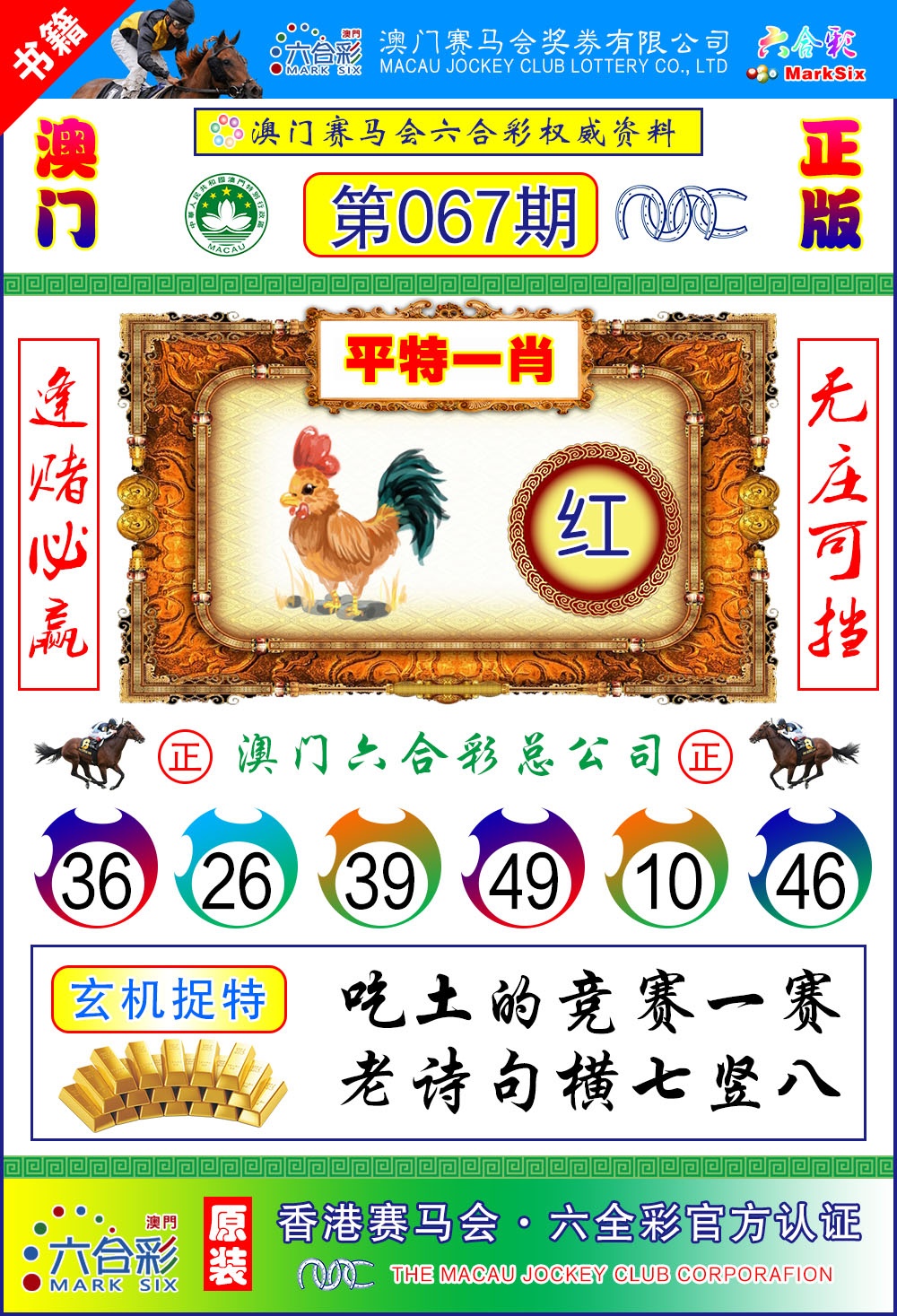 067期澳门金宝宝[图]