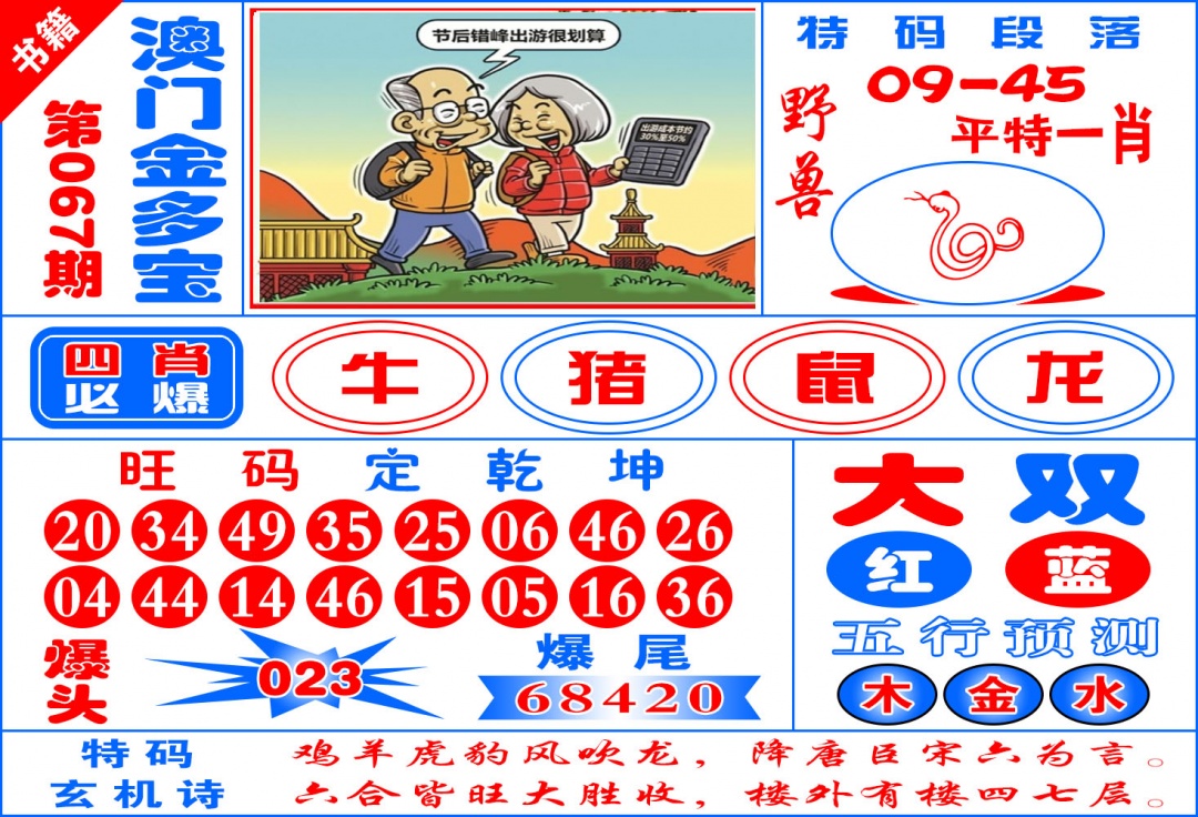067期澳门金元宝[图]