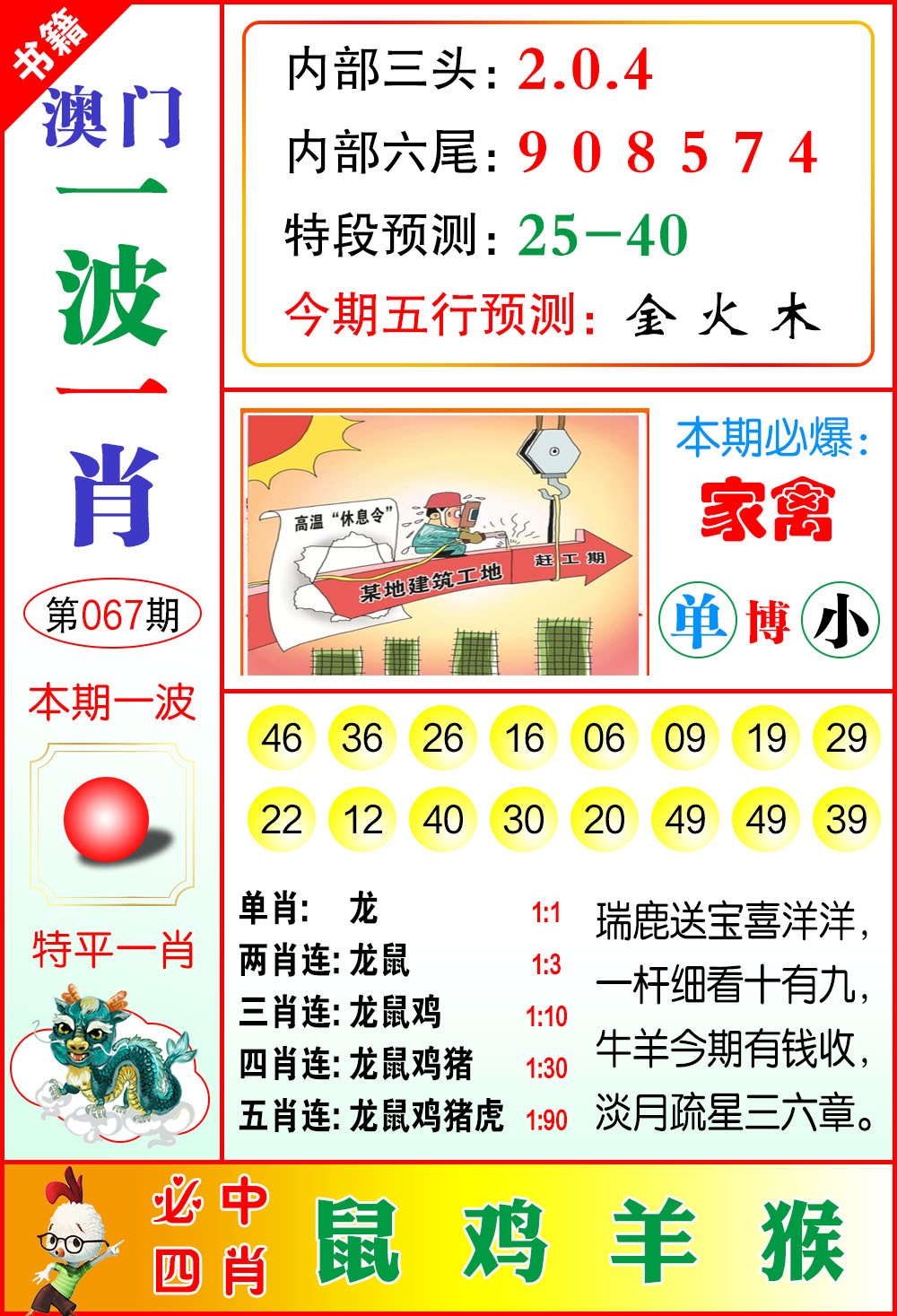 067期澳门一波一肖[图]