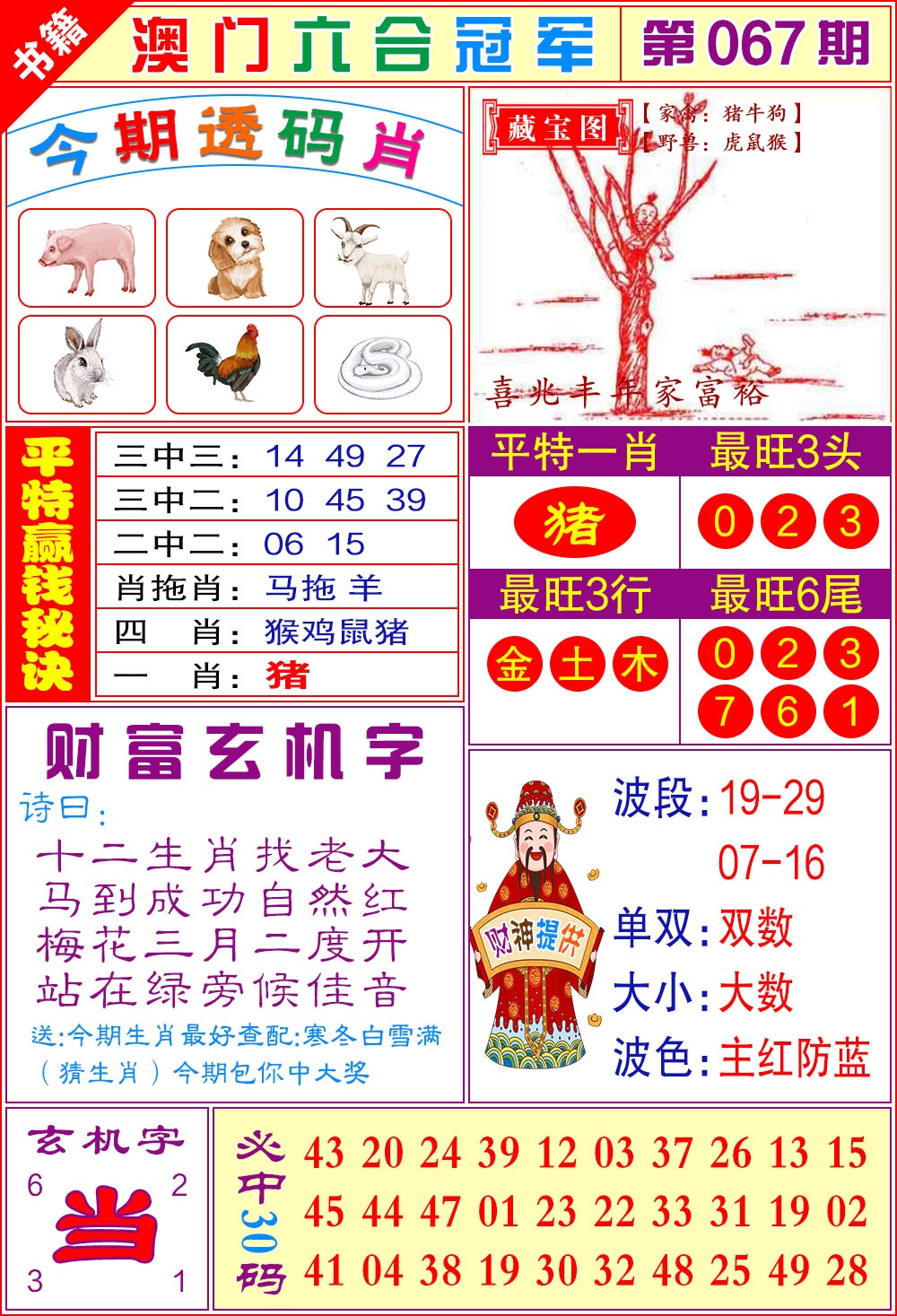 067期澳门六合冠军[图]