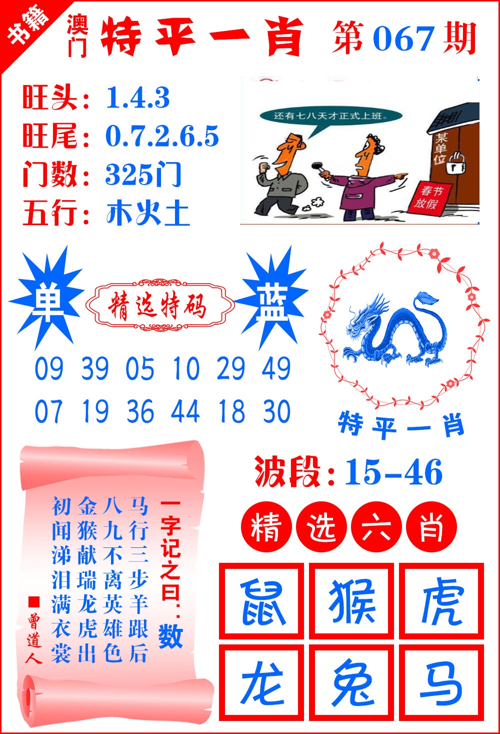 067期澳门喜气洋洋[图]