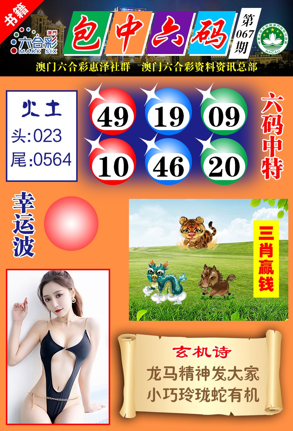 067期澳门包中六码[图]