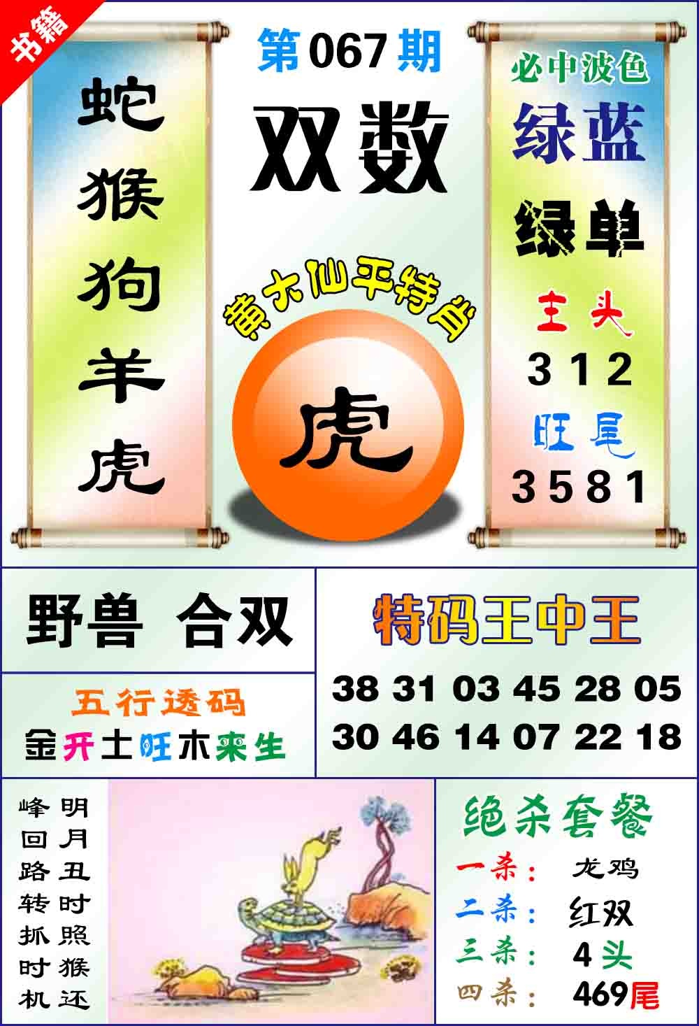 067期澳门平特王中正[图]