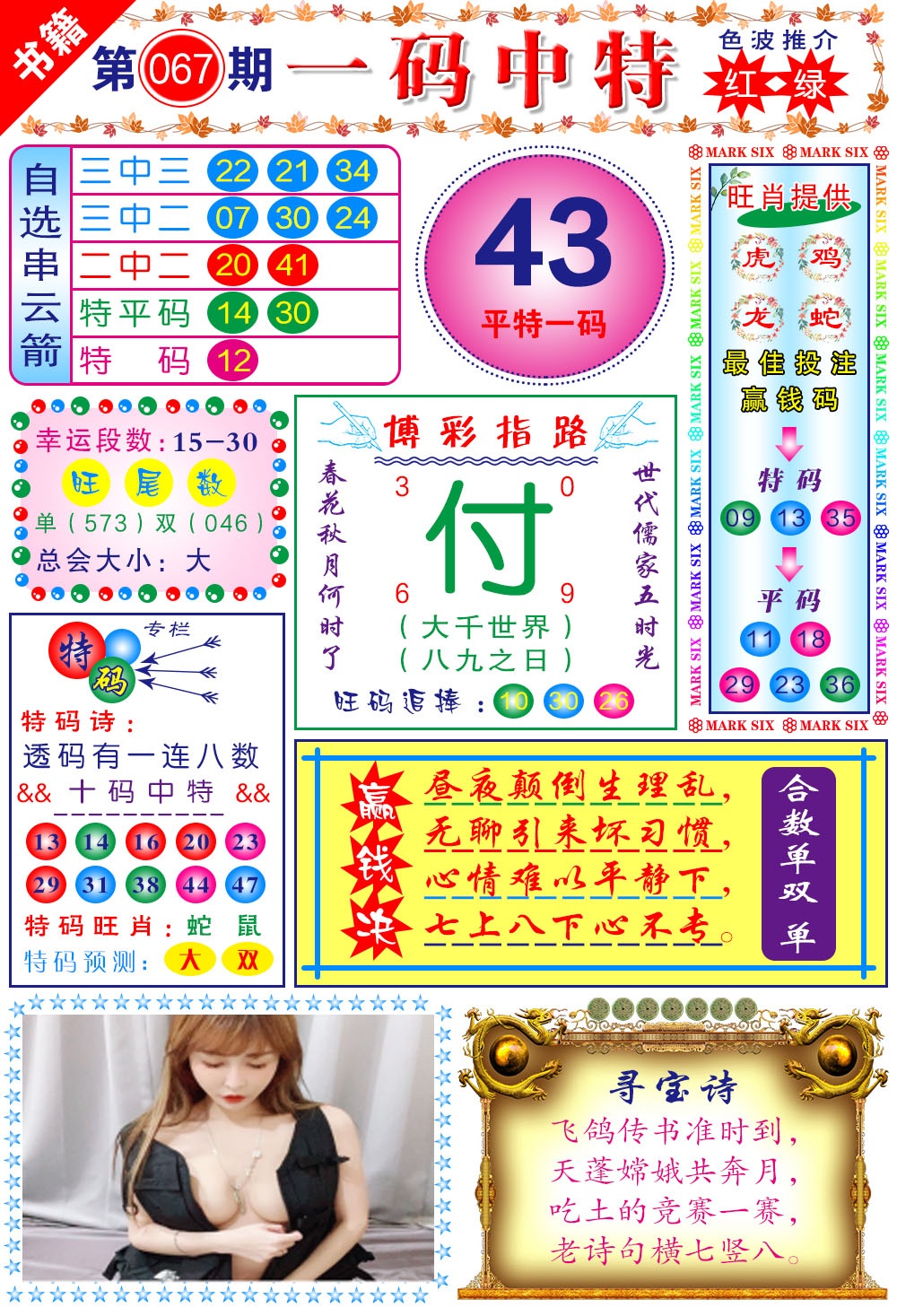 067期澳门穿云箭[图]