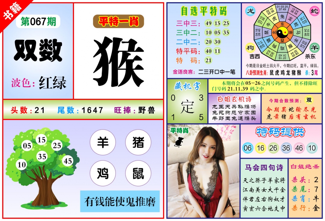 067期澳门六合暴特[图]