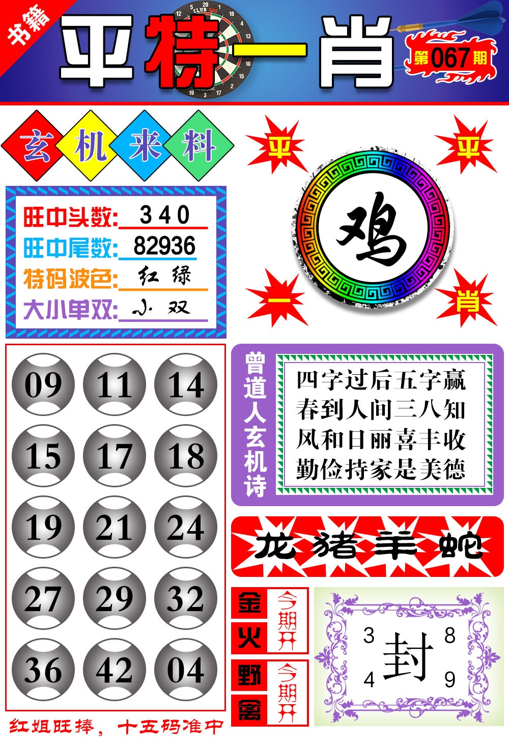 067期澳门玄机来料[图]