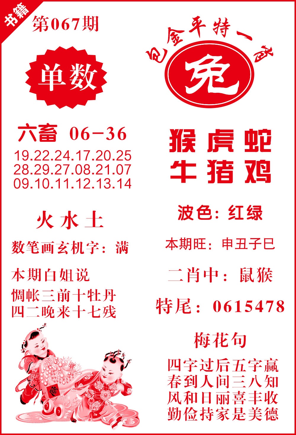 067期澳门包金来料[图]