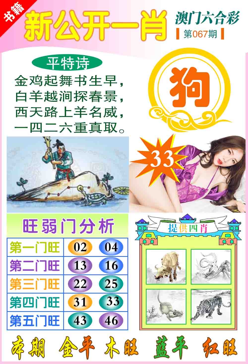 067期新公开一肖[图]