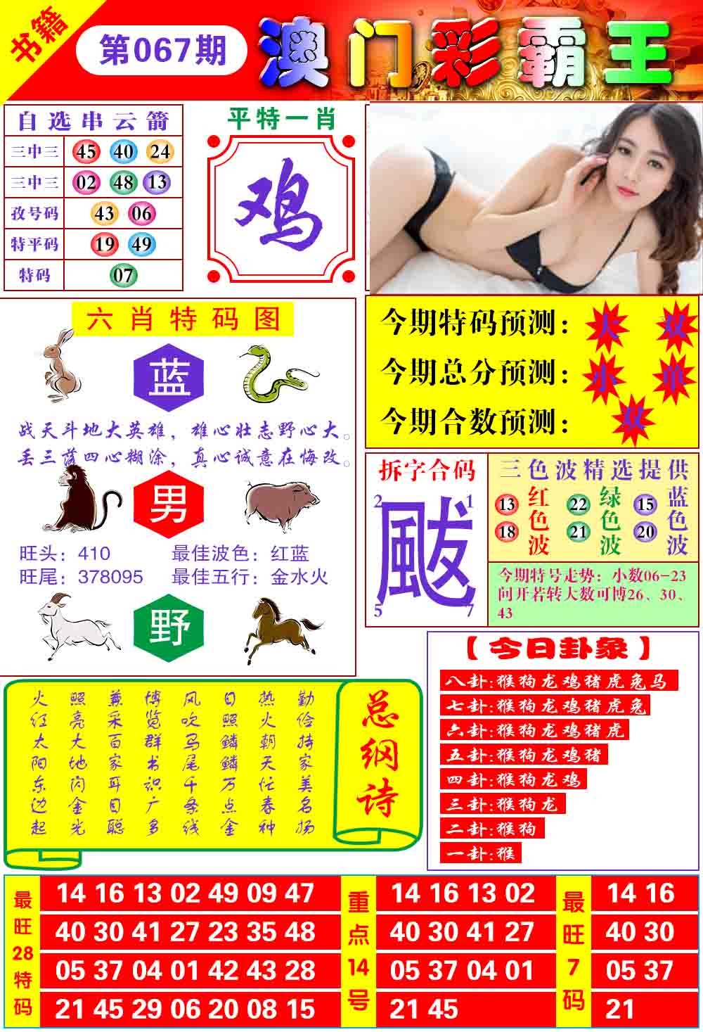 067期澳门彩霸王[图]