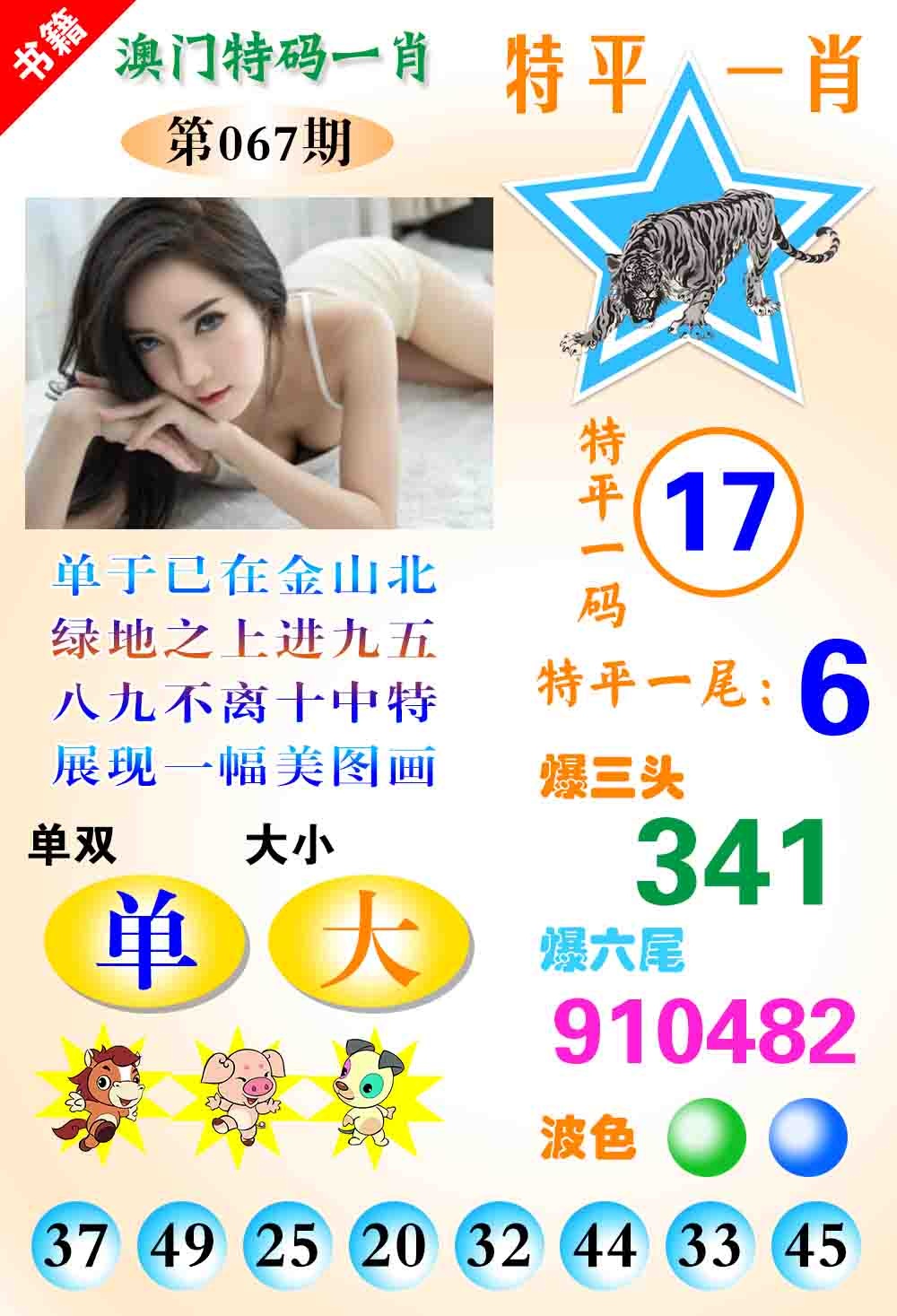 067期澳门特码一肖[图]