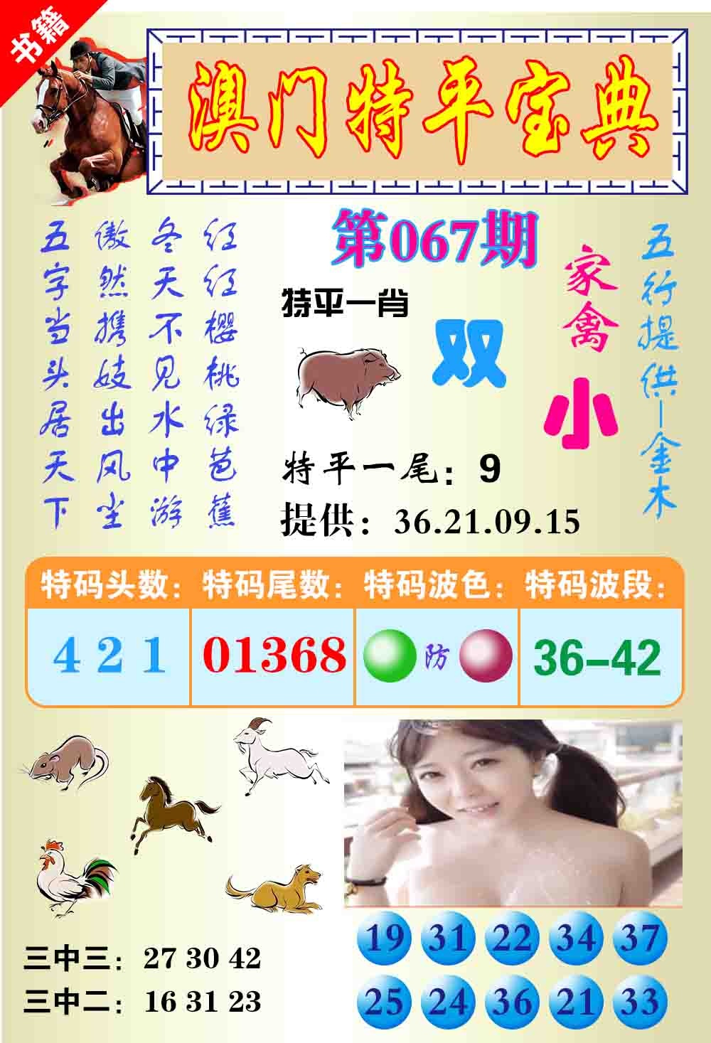 067期澳门特平宝典[图]