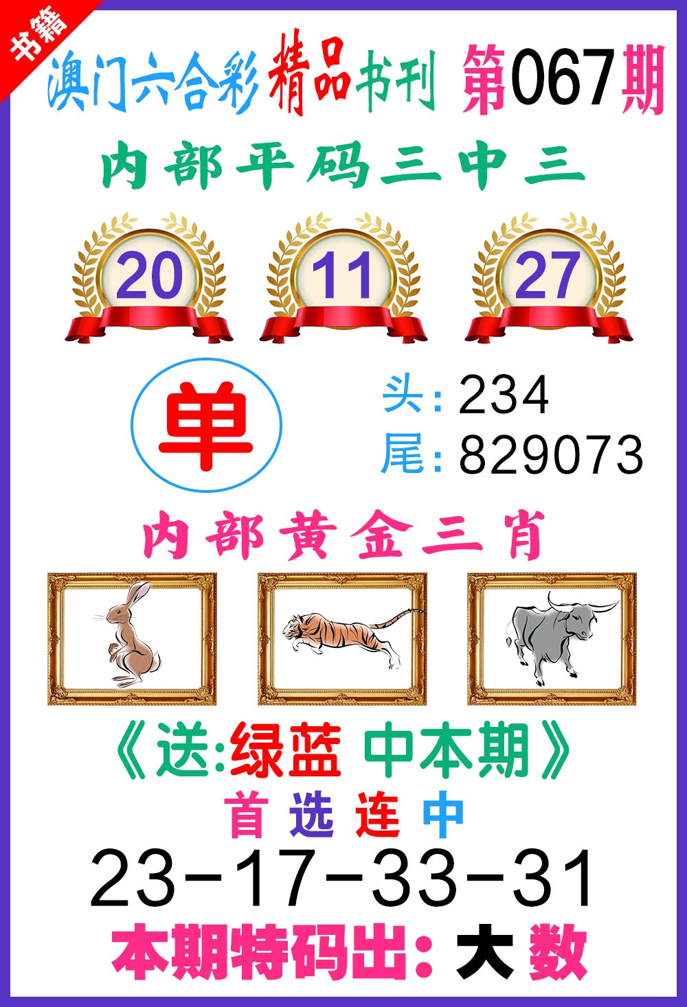 067期澳门精品书刊[图]