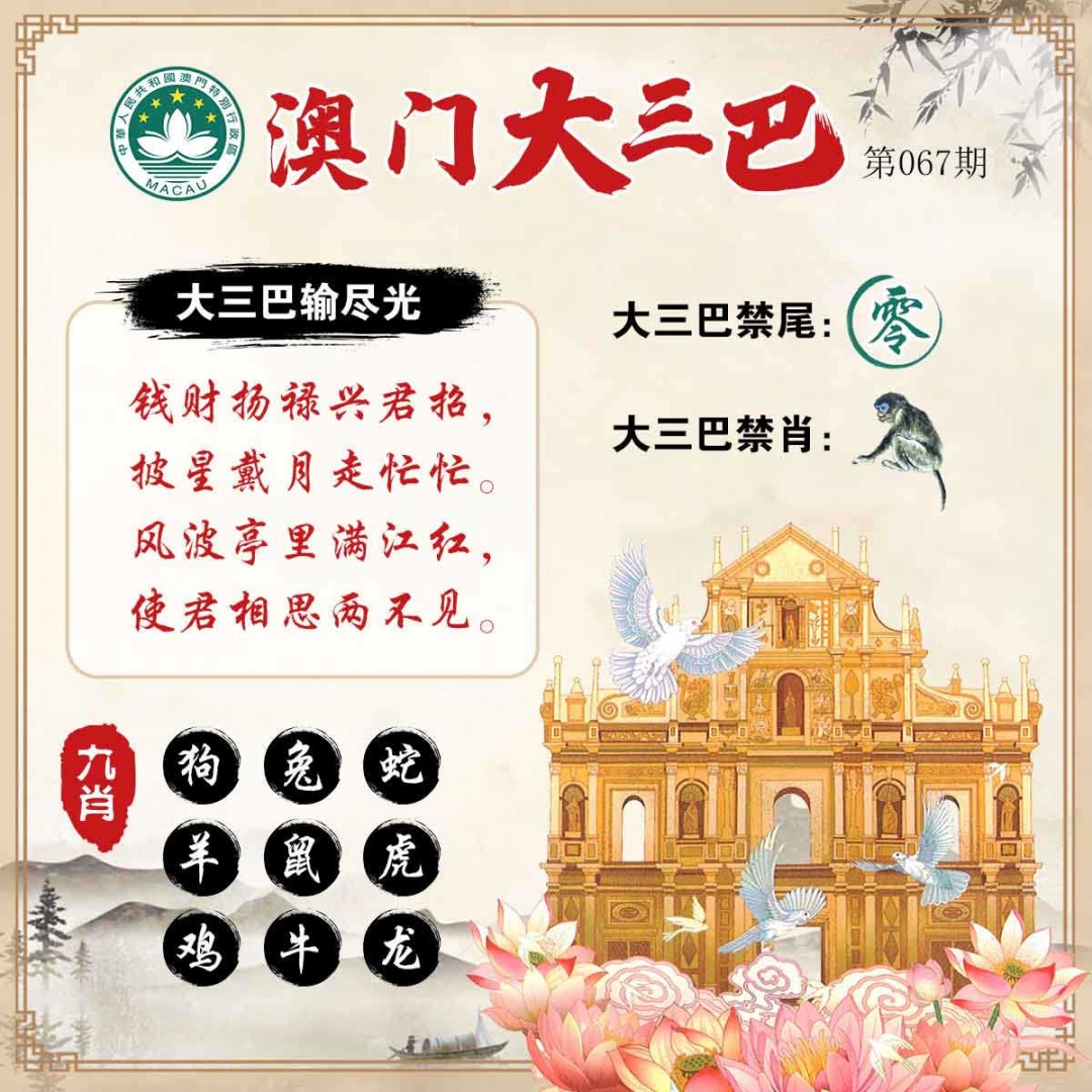 067期澳门大三巴[图]