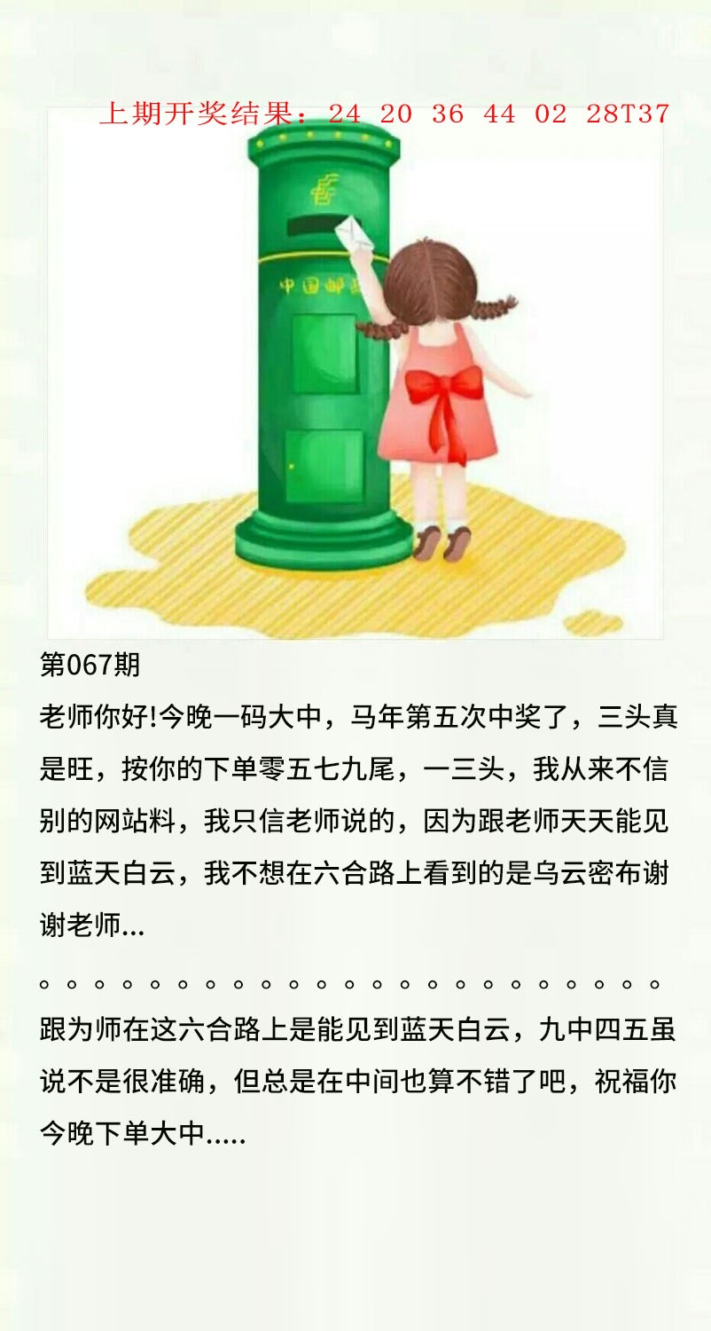 067期澳门黄信A[图]