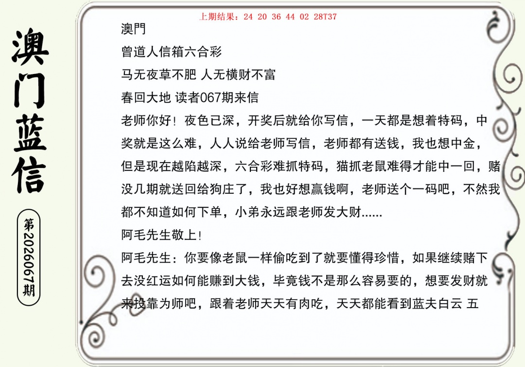 067期澳门蓝信A[图]