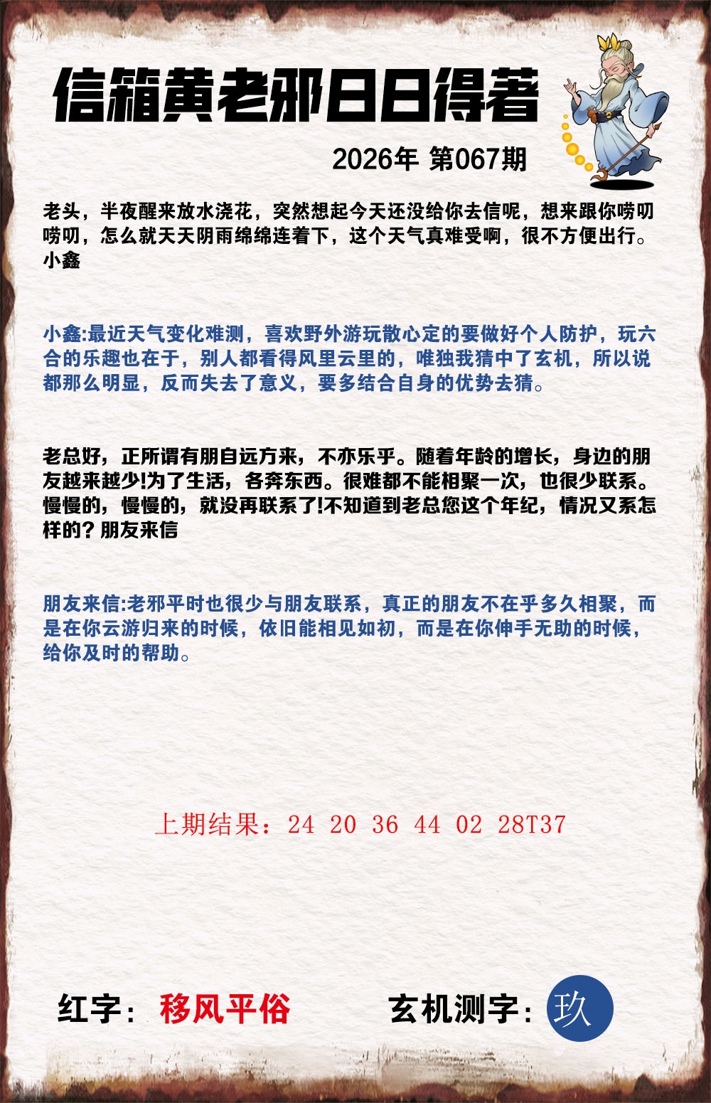 067期黄老邪信箱A[图]