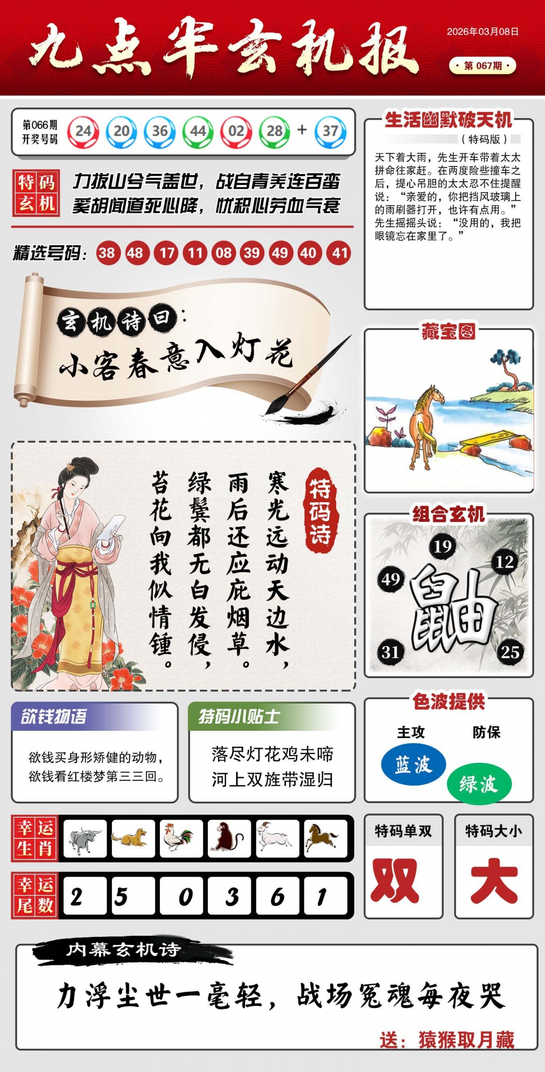 067期九点半玄机报[图]