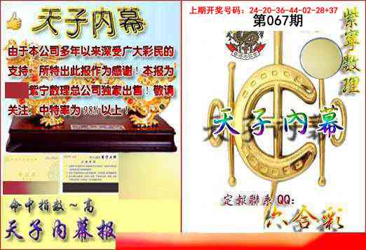 067期天子内幕报B[图]