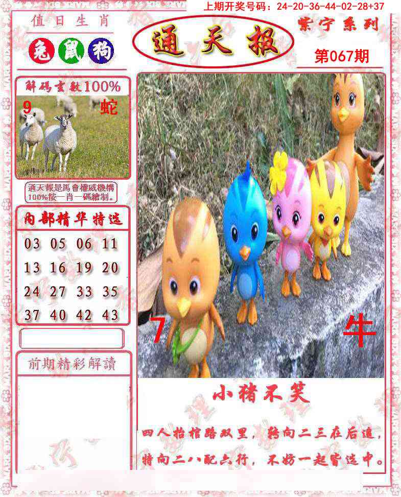 067期救通报[图]