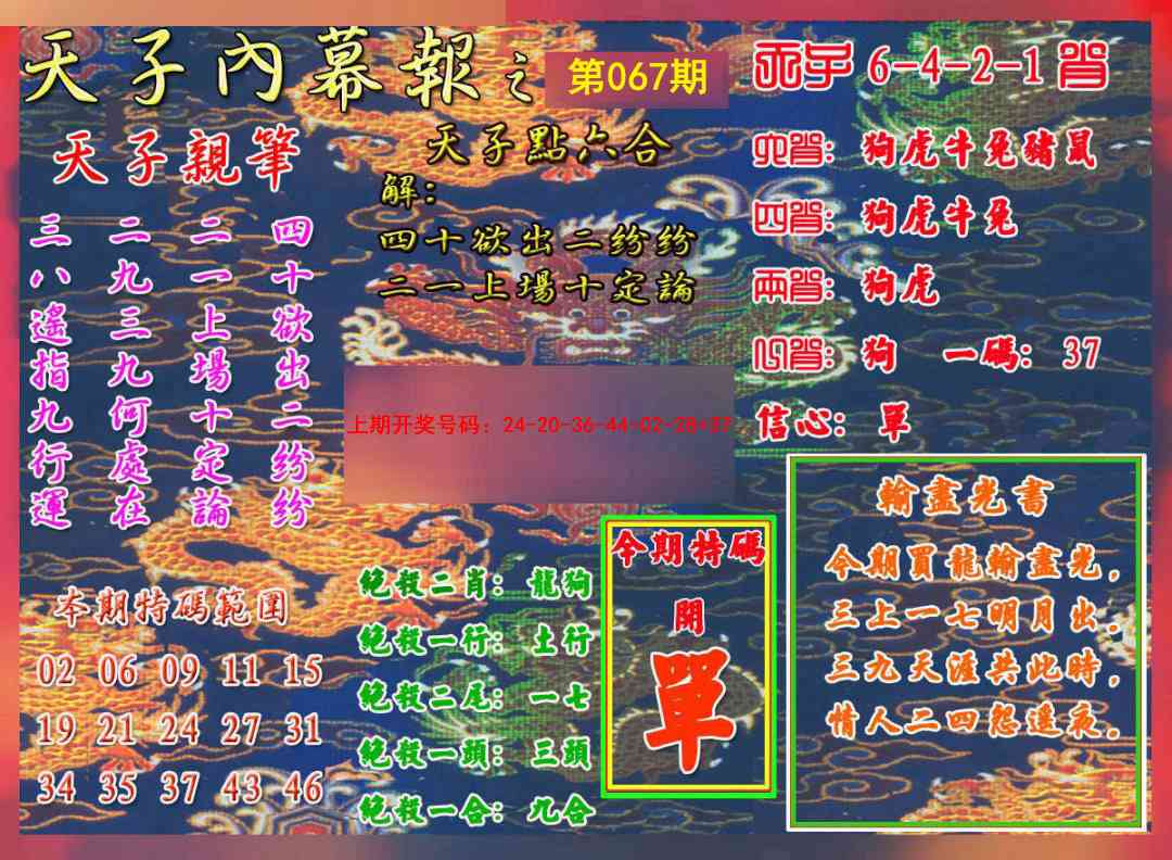 067期天子内幕报A[图]