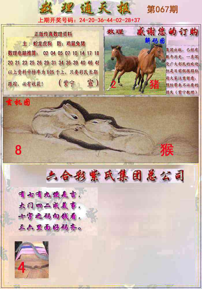 067期数通报[图]