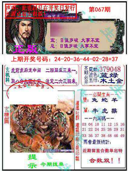 067期孔明报[图]