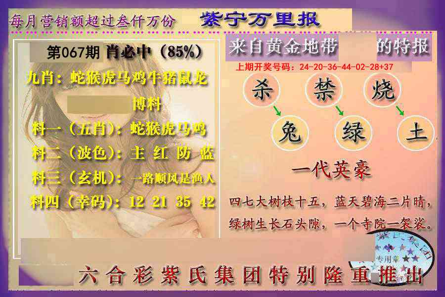 067期万里报[图]