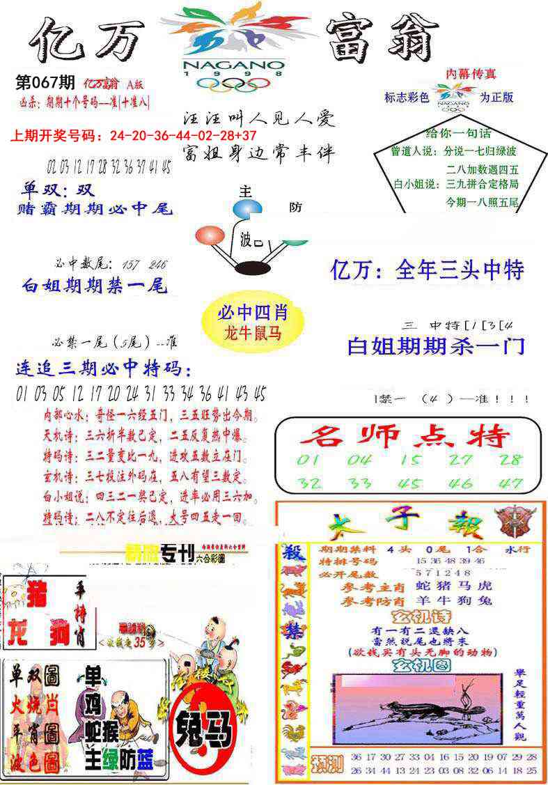 067期亿万富翁A[图]