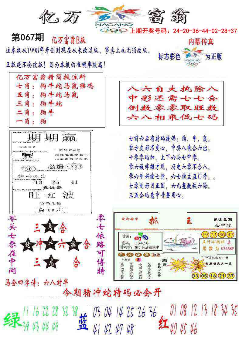 067期亿万富翁B[图]