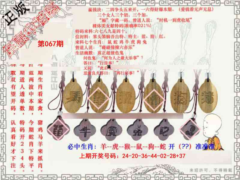 067期图库★连赢中特图[图]