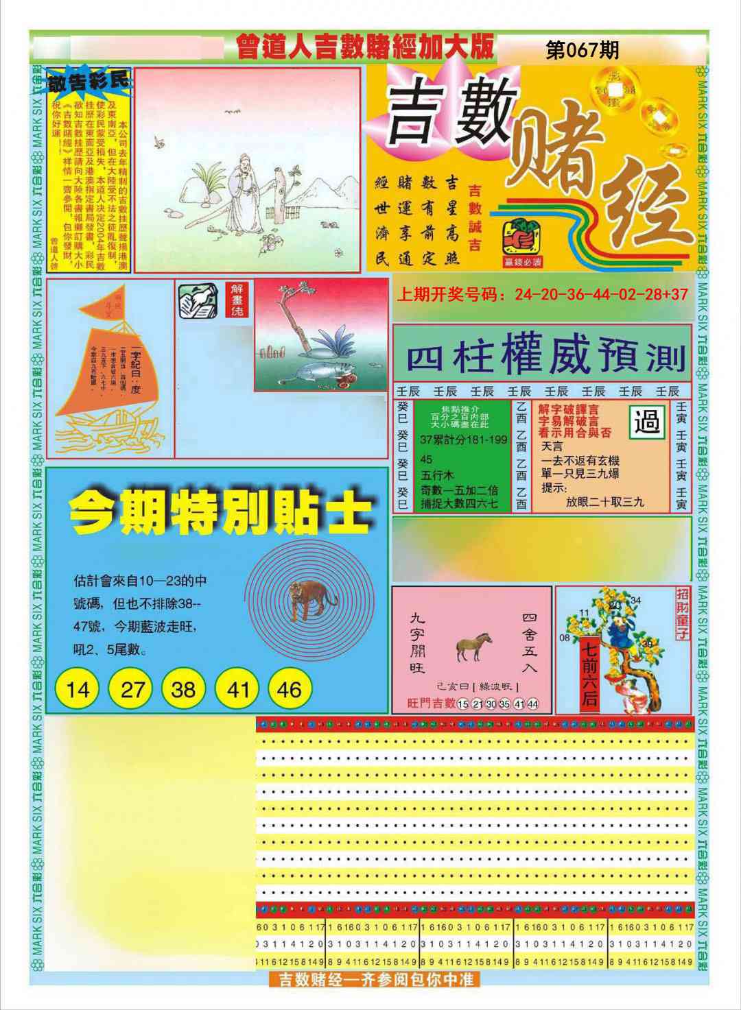 067期曾道人吉数赌经A加大版[图]