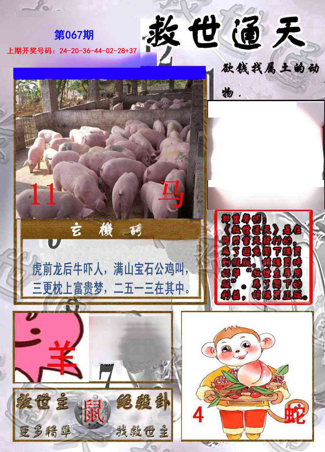 067期救世通天报[图]