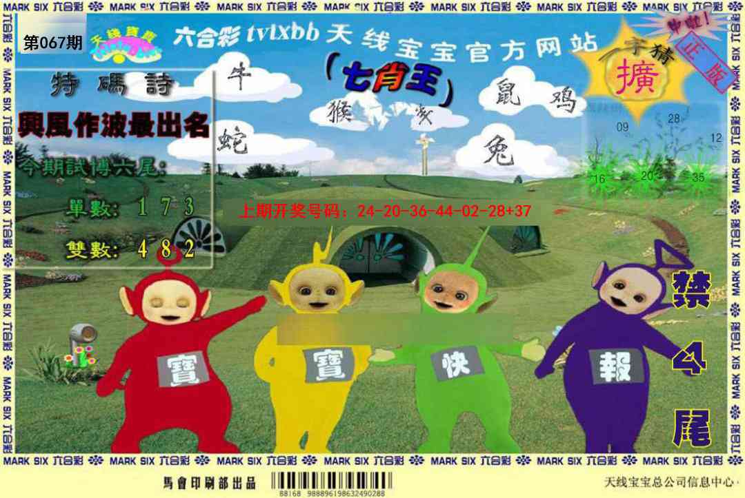 067期天线宝宝[图]